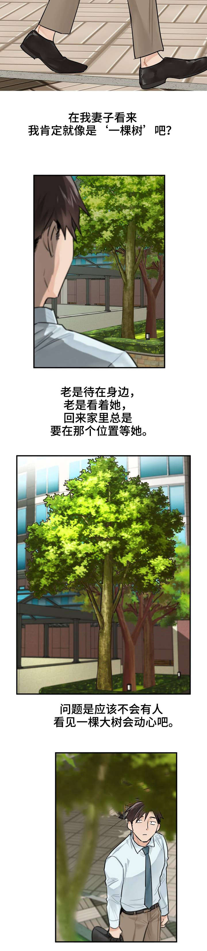 《交换介质》漫画最新章节第2章：实习生免费下拉式在线观看章节第【10】张图片