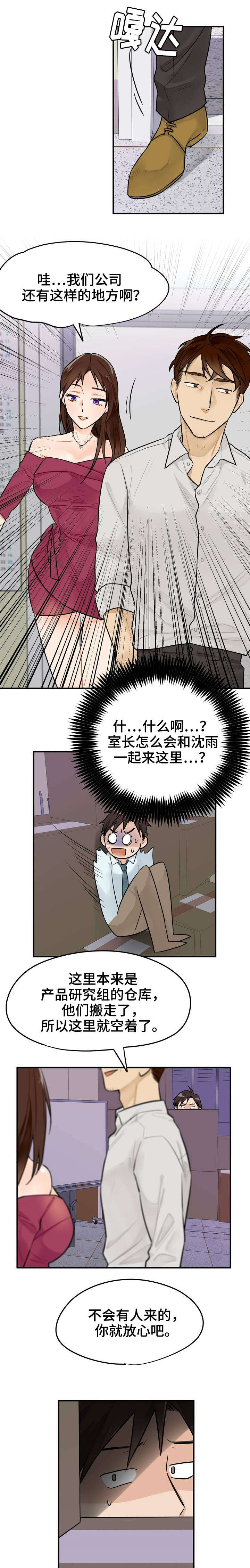 《交换介质》漫画最新章节第2章：实习生免费下拉式在线观看章节第【2】张图片