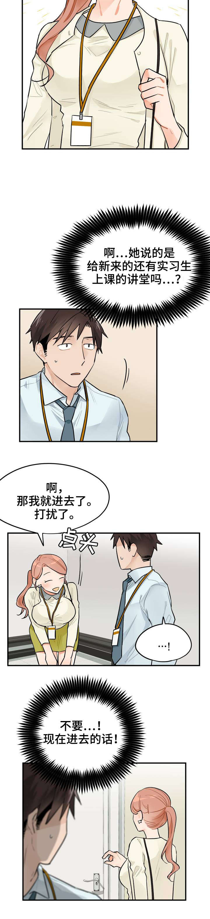 《交换介质》漫画最新章节第3章：加班免费下拉式在线观看章节第【3】张图片