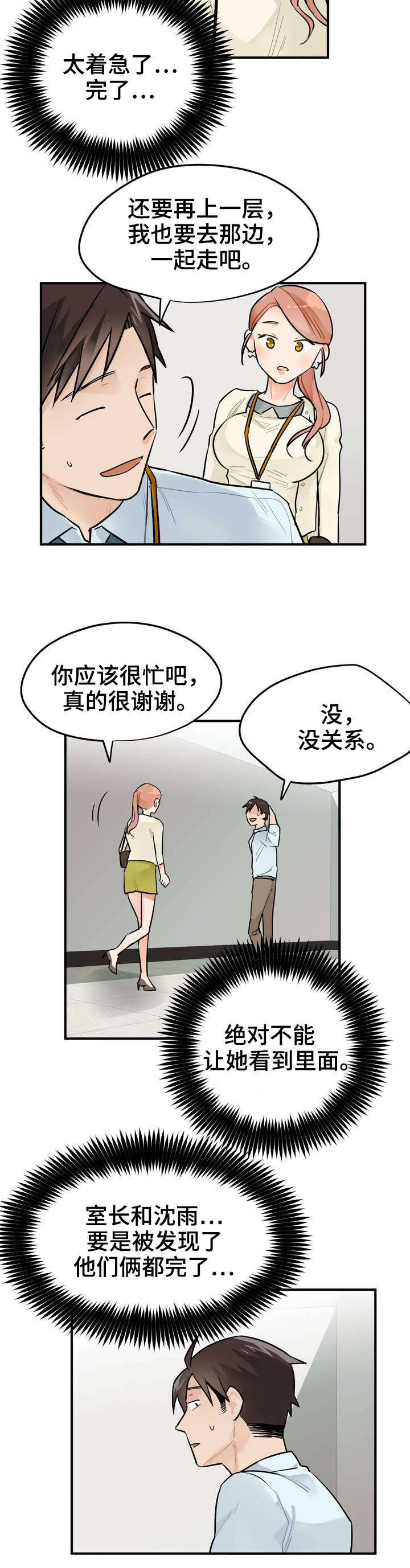 《交换介质》漫画最新章节第3章：加班免费下拉式在线观看章节第【1】张图片