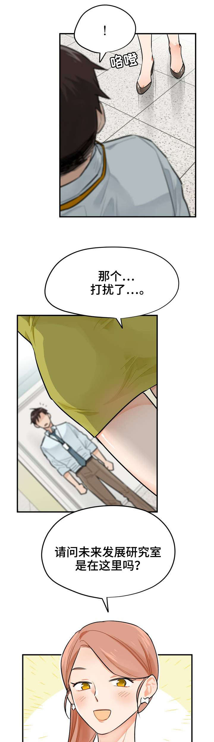 《交换介质》漫画最新章节第3章：加班免费下拉式在线观看章节第【4】张图片