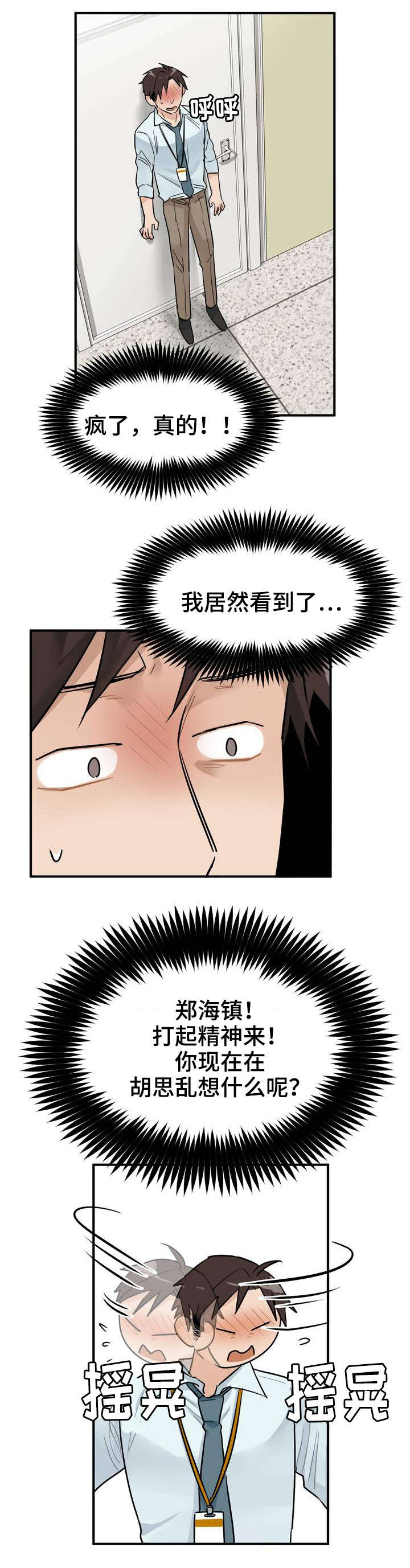 《交换介质》漫画最新章节第3章：加班免费下拉式在线观看章节第【5】张图片