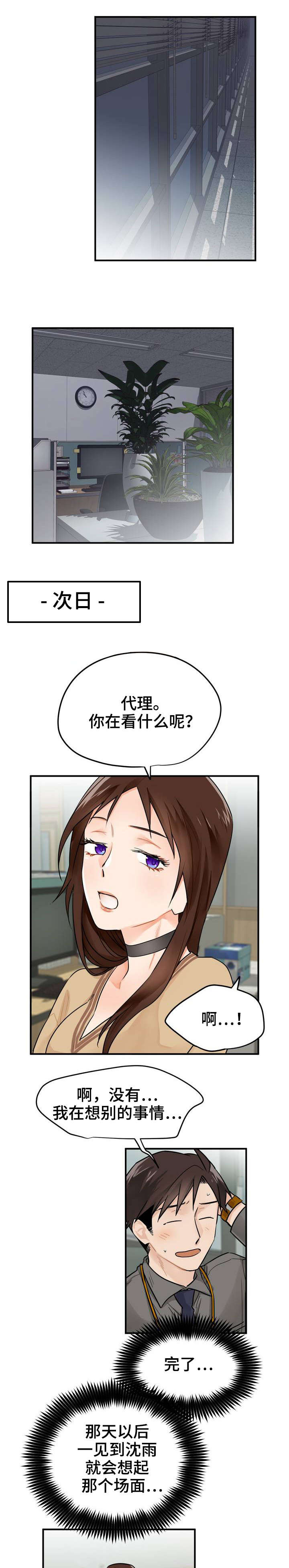 《交换介质》漫画最新章节第4章：带路免费下拉式在线观看章节第【4】张图片