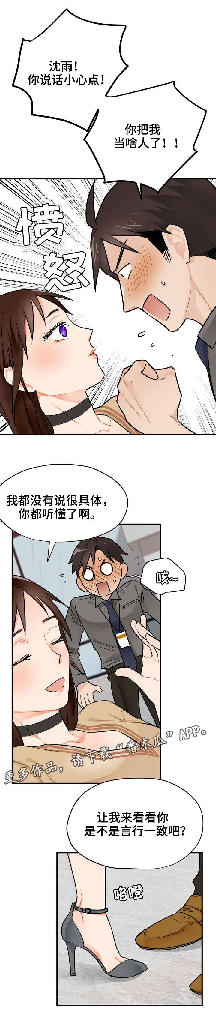 《交换介质》漫画最新章节第5章：不可以免费下拉式在线观看章节第【7】张图片