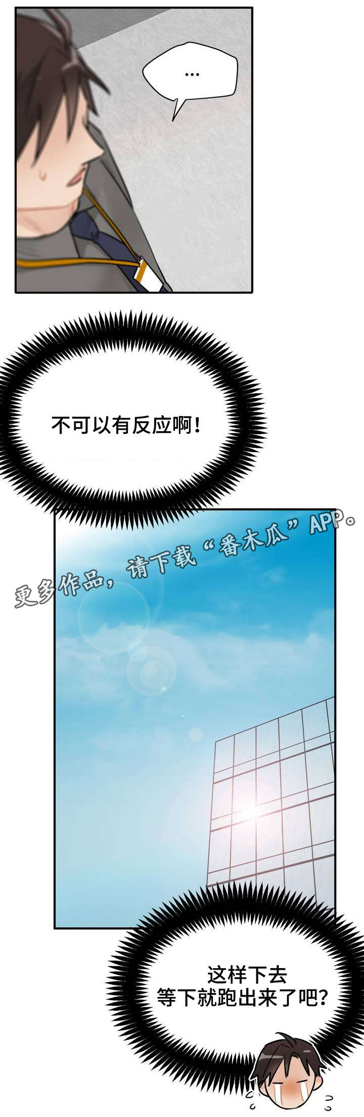 《交换介质》漫画最新章节第5章：不可以免费下拉式在线观看章节第【1】张图片