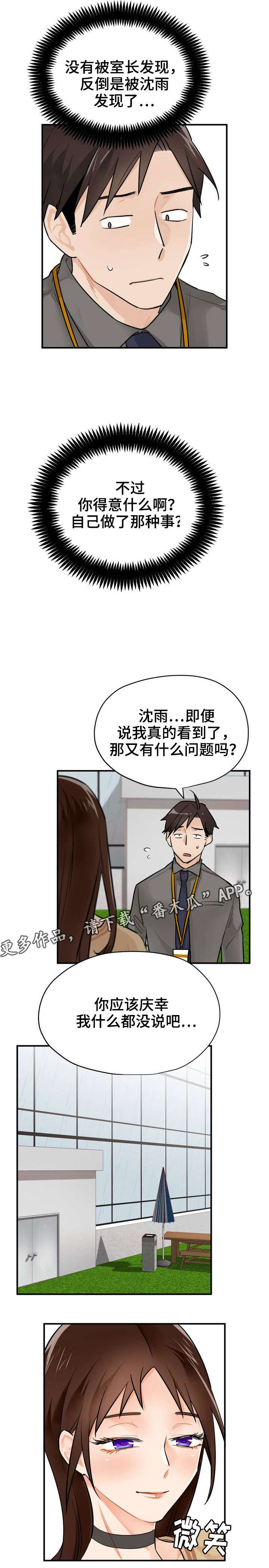 《交换介质》漫画最新章节第5章：不可以免费下拉式在线观看章节第【10】张图片