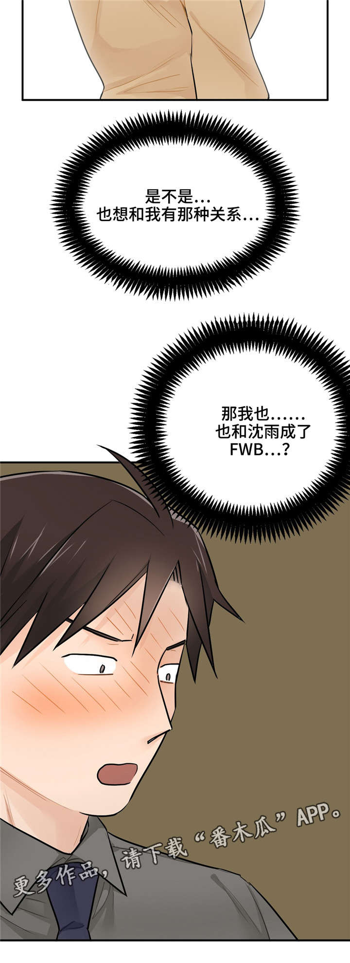 《交换介质》漫画最新章节第7章：紧急楼梯免费下拉式在线观看章节第【6】张图片