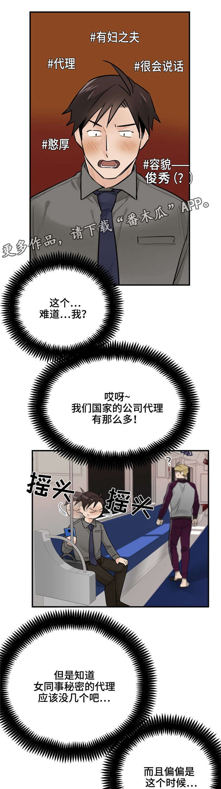 《交换介质》漫画最新章节第7章：紧急楼梯免费下拉式在线观看章节第【8】张图片