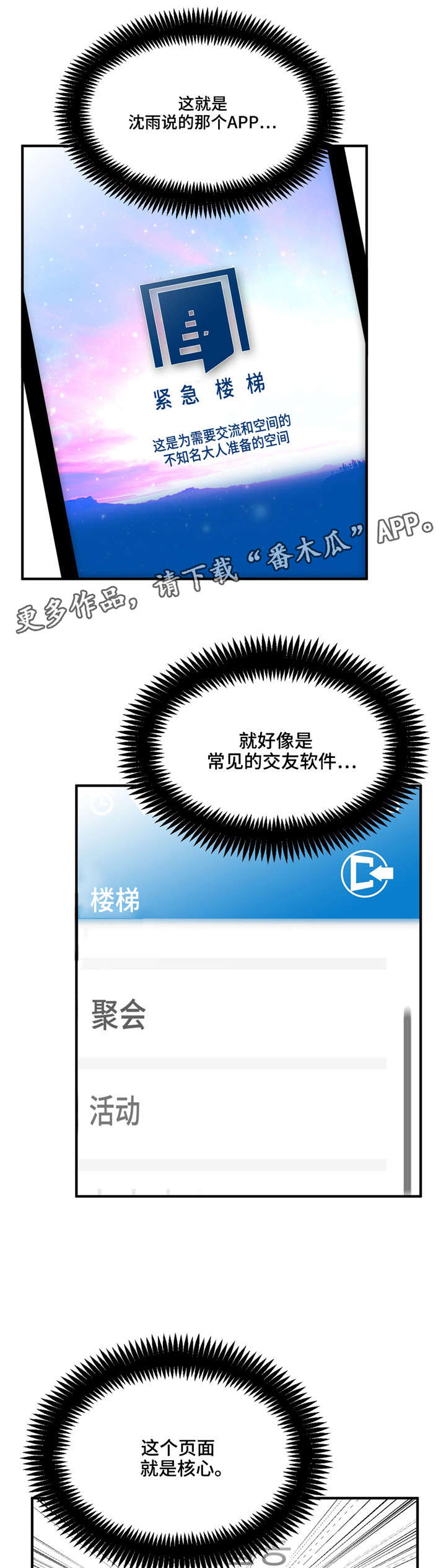 《交换介质》漫画最新章节第7章：紧急楼梯免费下拉式在线观看章节第【13】张图片