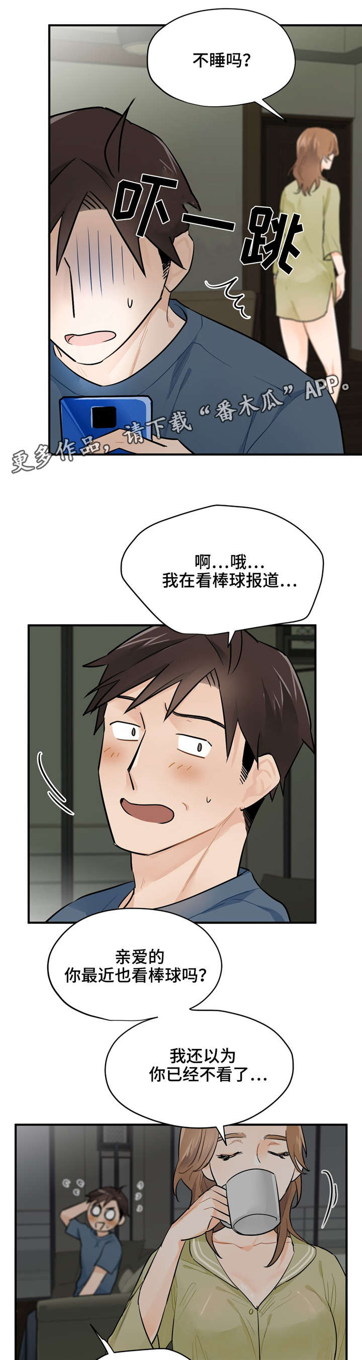 《交换介质》漫画最新章节第7章：紧急楼梯免费下拉式在线观看章节第【3】张图片