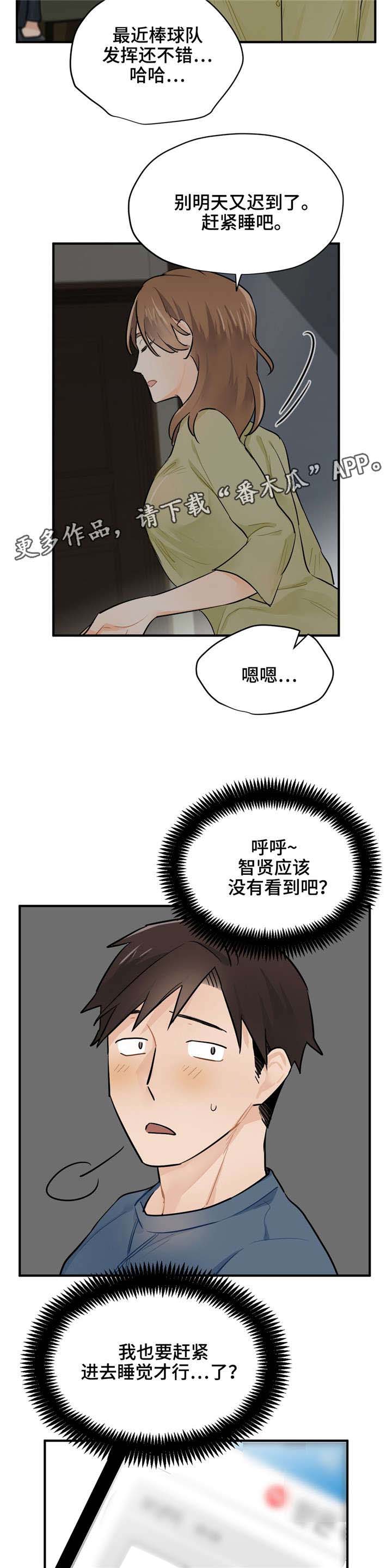 《交换介质》漫画最新章节第7章：紧急楼梯免费下拉式在线观看章节第【2】张图片