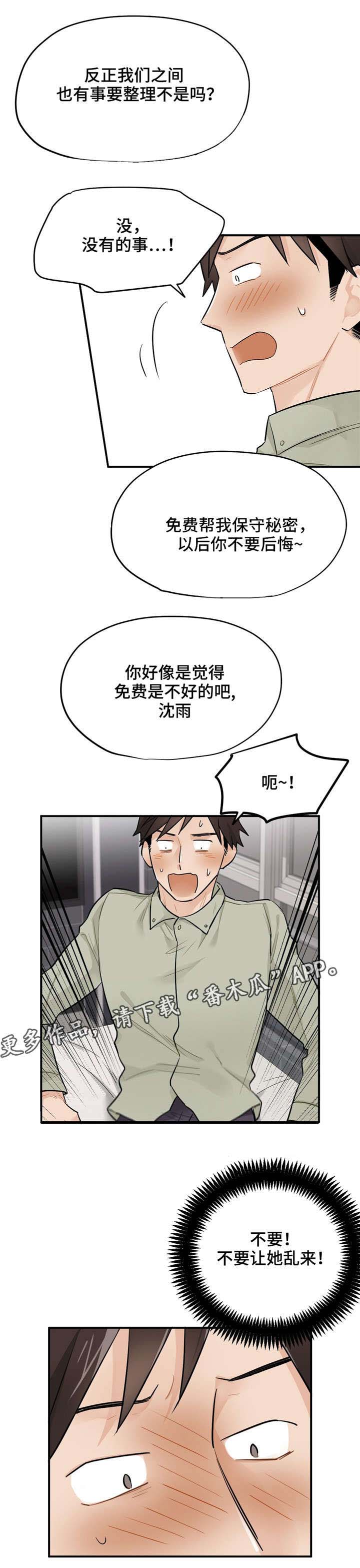 《交换介质》漫画最新章节第9章：该怎么办免费下拉式在线观看章节第【4】张图片