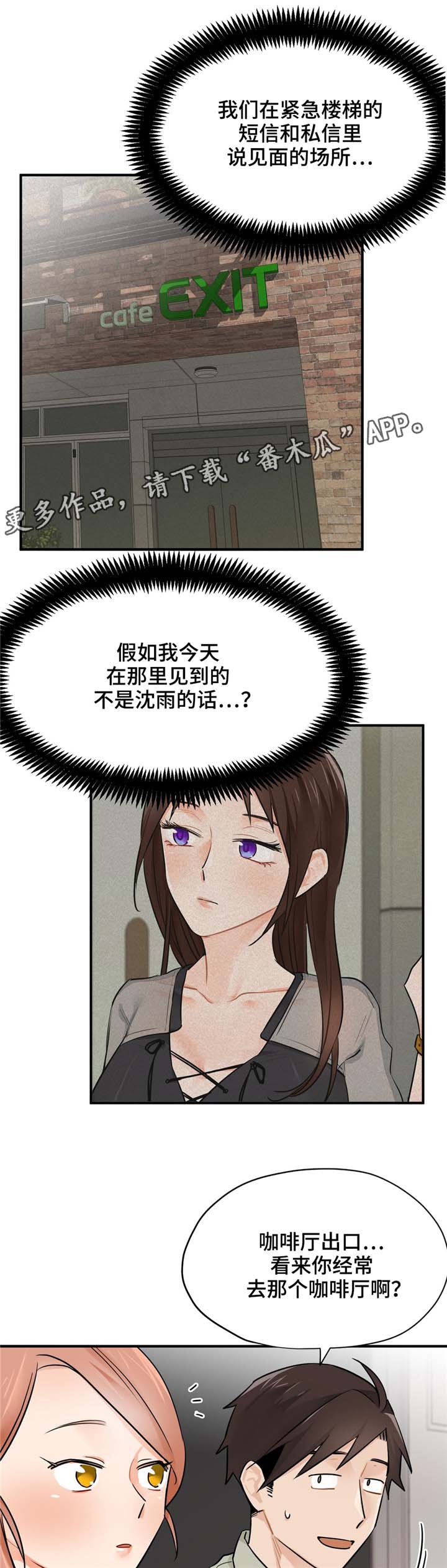 《交换介质》漫画最新章节第11章：相似点免费下拉式在线观看章节第【5】张图片