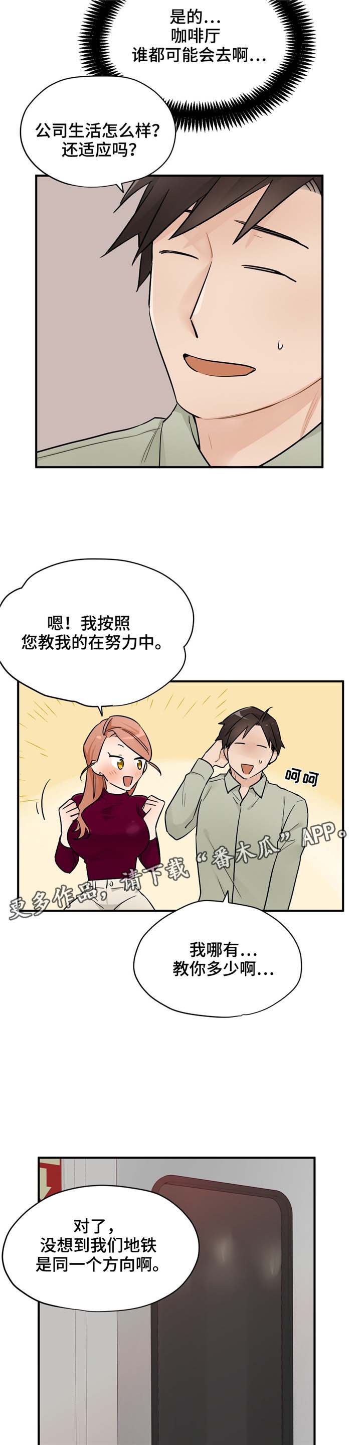 《交换介质》漫画最新章节第11章：相似点免费下拉式在线观看章节第【2】张图片