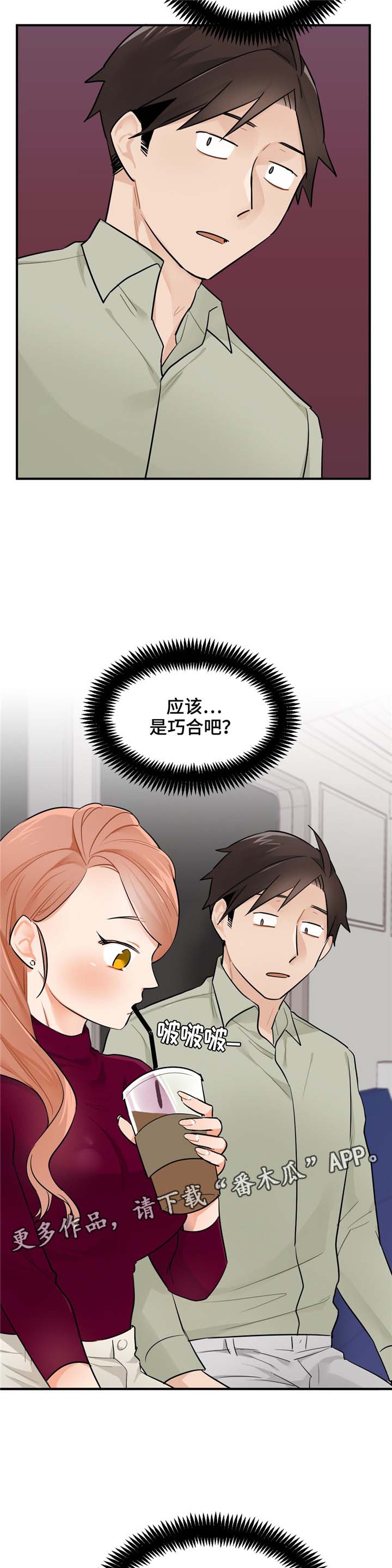 《交换介质》漫画最新章节第11章：相似点免费下拉式在线观看章节第【3】张图片