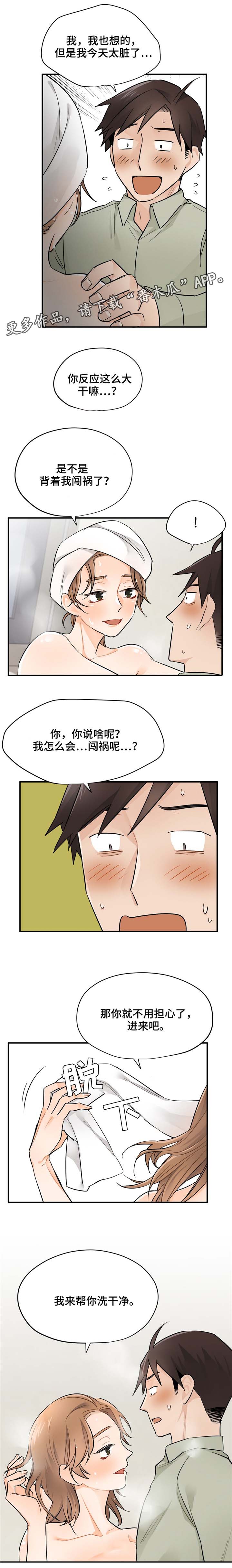 《交换介质》漫画最新章节第12章：怎么会嫌弃免费下拉式在线观看章节第【3】张图片