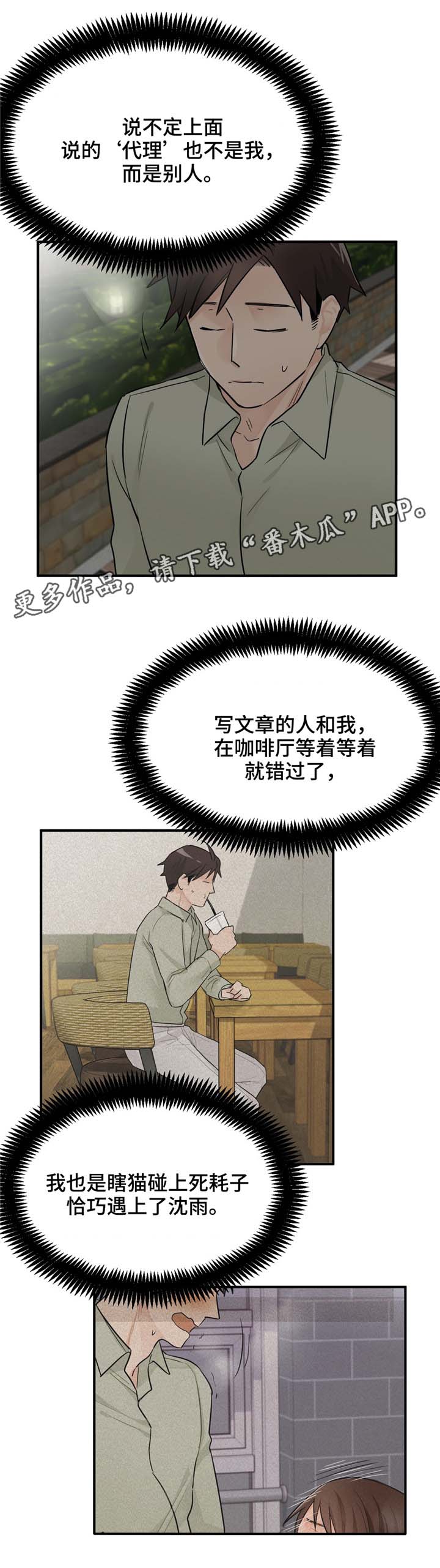 《交换介质》漫画最新章节第12章：怎么会嫌弃免费下拉式在线观看章节第【10】张图片