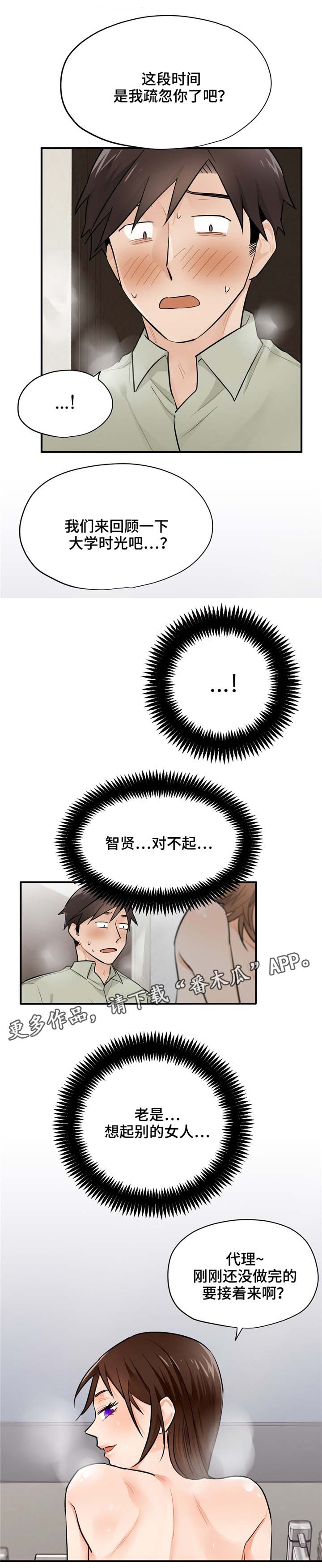 《交换介质》漫画最新章节第12章：怎么会嫌弃免费下拉式在线观看章节第【1】张图片