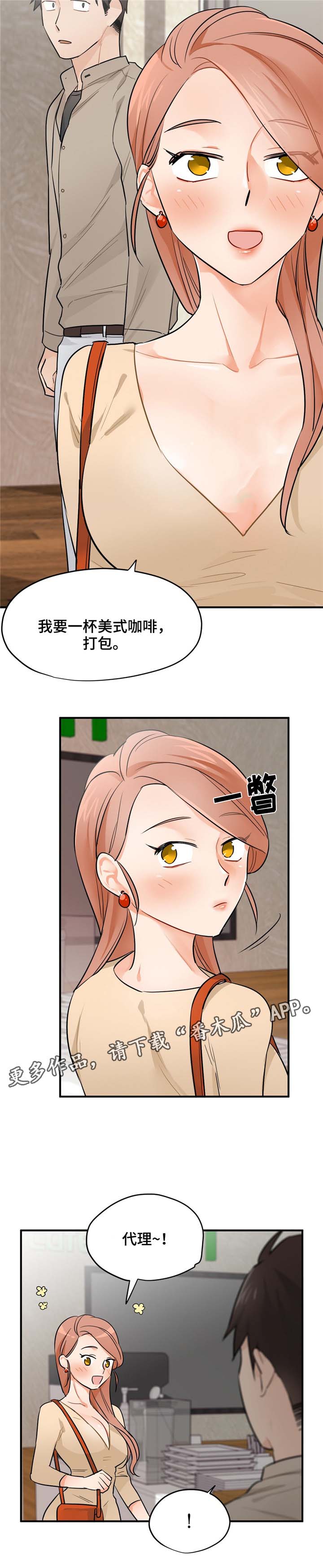 《交换介质》漫画最新章节第13章：又见面了免费下拉式在线观看章节第【3】张图片