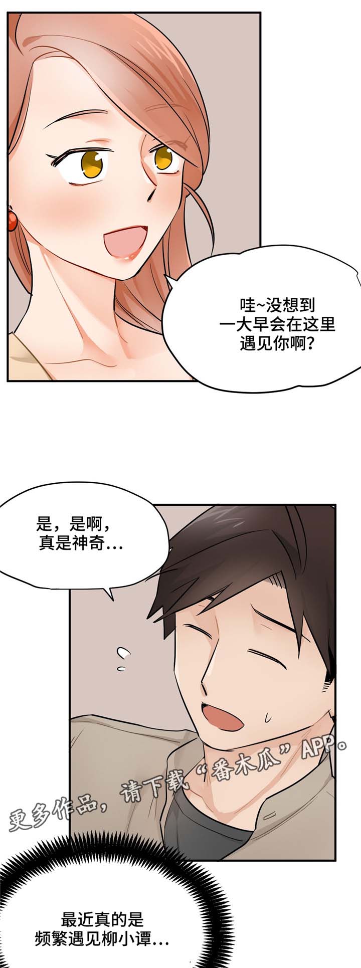 《交换介质》漫画最新章节第13章：又见面了免费下拉式在线观看章节第【2】张图片