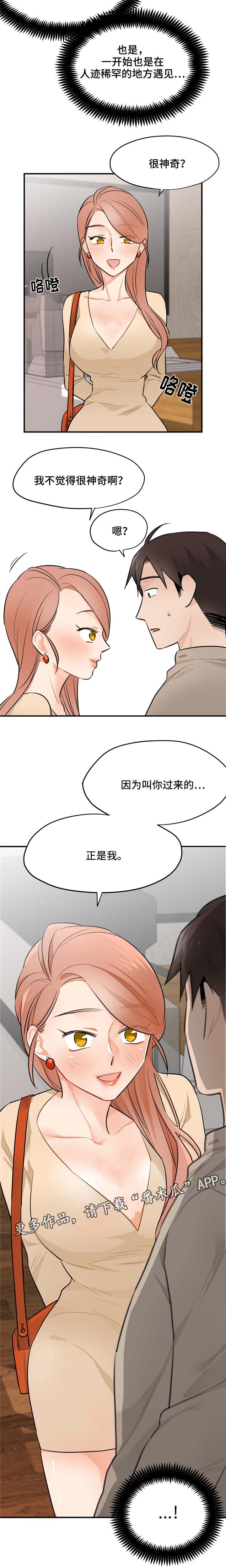 《交换介质》漫画最新章节第13章：又见面了免费下拉式在线观看章节第【1】张图片