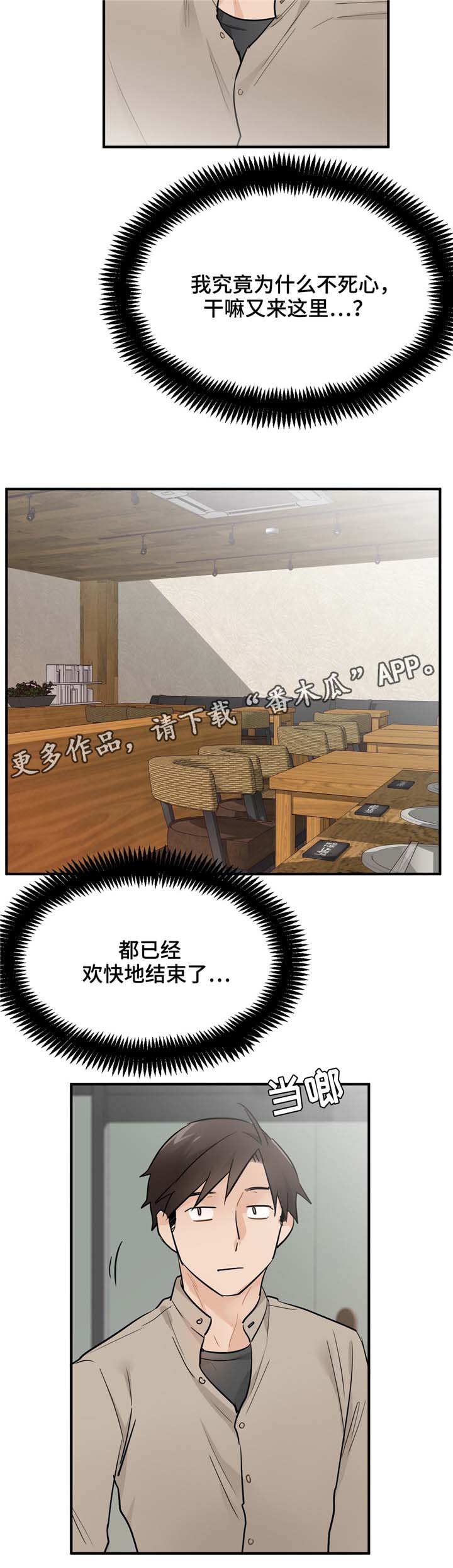 《交换介质》漫画最新章节第13章：又见面了免费下拉式在线观看章节第【5】张图片