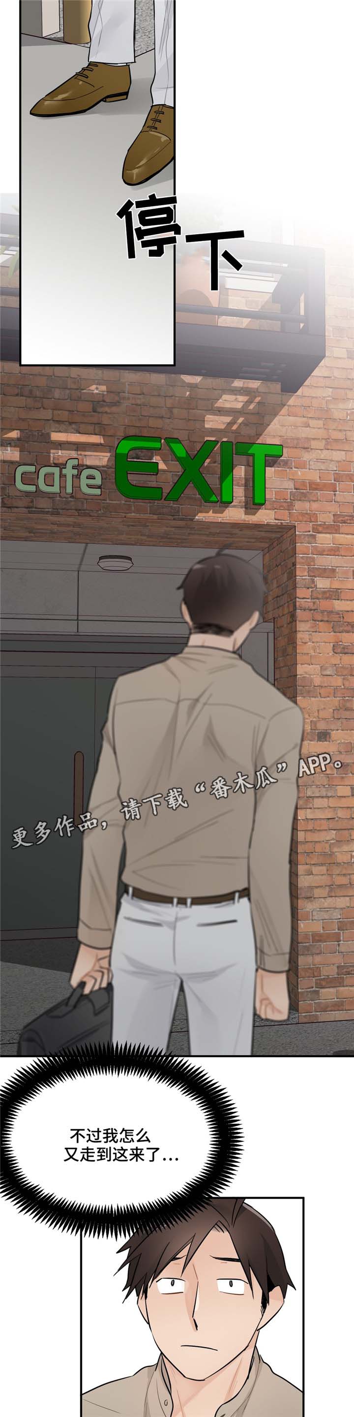 《交换介质》漫画最新章节第13章：又见面了免费下拉式在线观看章节第【6】张图片