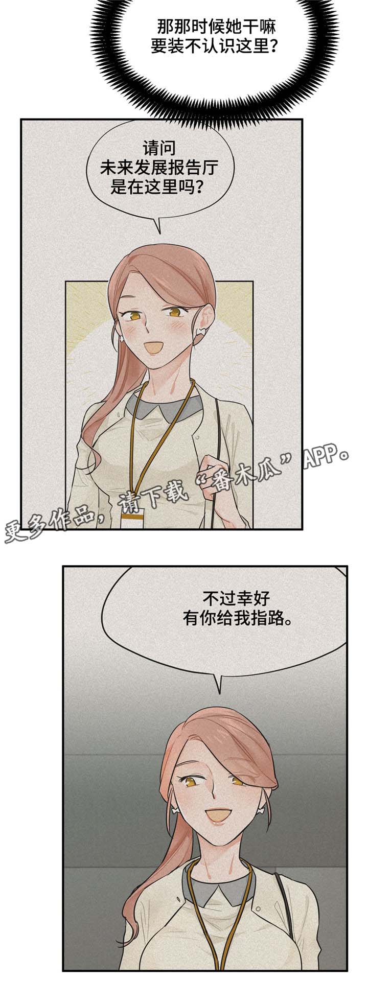 《交换介质》漫画最新章节第15章：搭讪免费下拉式在线观看章节第【9】张图片