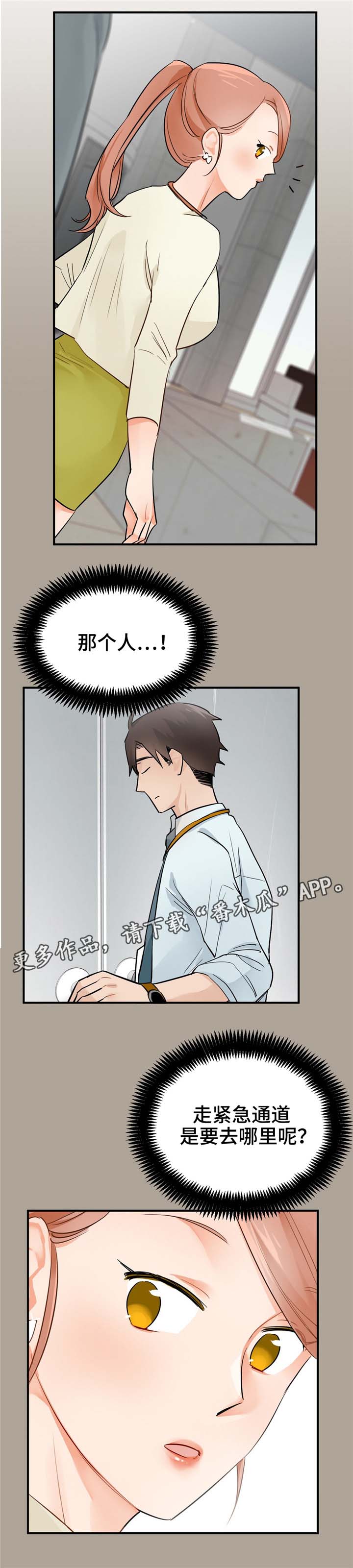 《交换介质》漫画最新章节第15章：搭讪免费下拉式在线观看章节第【1】张图片