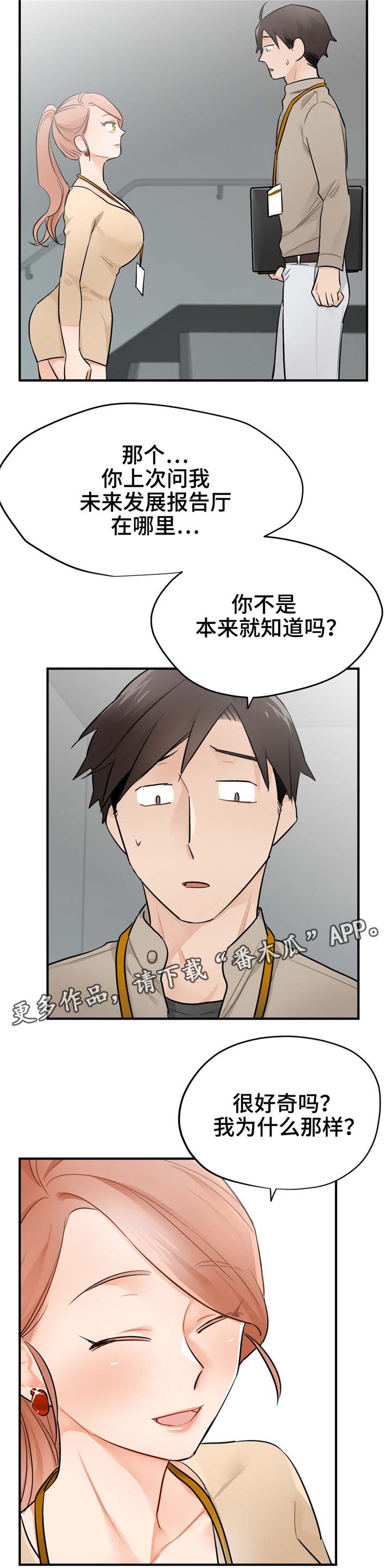 《交换介质》漫画最新章节第15章：搭讪免费下拉式在线观看章节第【5】张图片