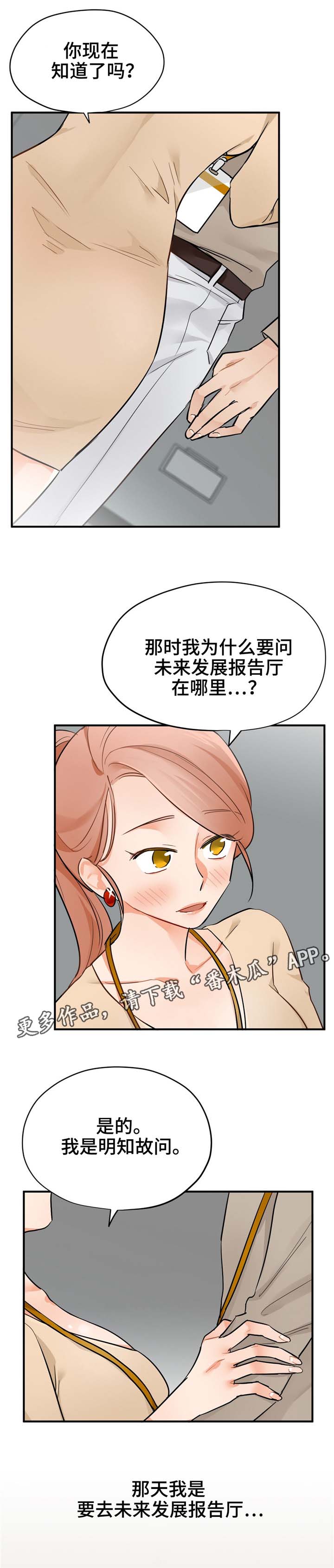 《交换介质》漫画最新章节第15章：搭讪免费下拉式在线观看章节第【2】张图片