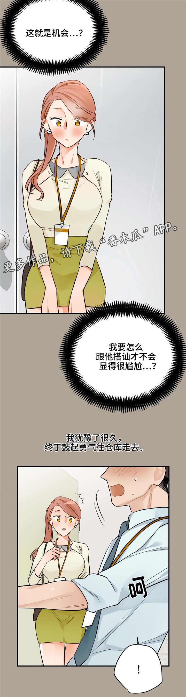 《交换介质》漫画最新章节第16章：不想错过免费下拉式在线观看章节第【10】张图片