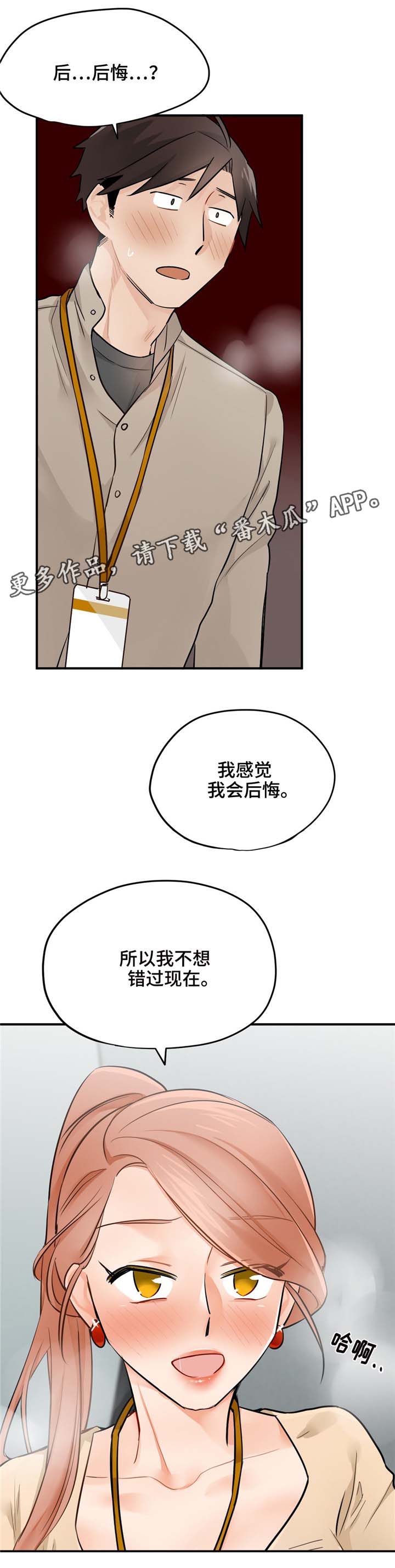 《交换介质》漫画最新章节第16章：不想错过免费下拉式在线观看章节第【1】张图片