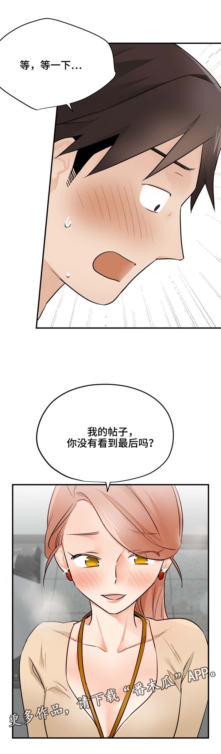 《交换介质》漫画最新章节第16章：不想错过免费下拉式在线观看章节第【4】张图片