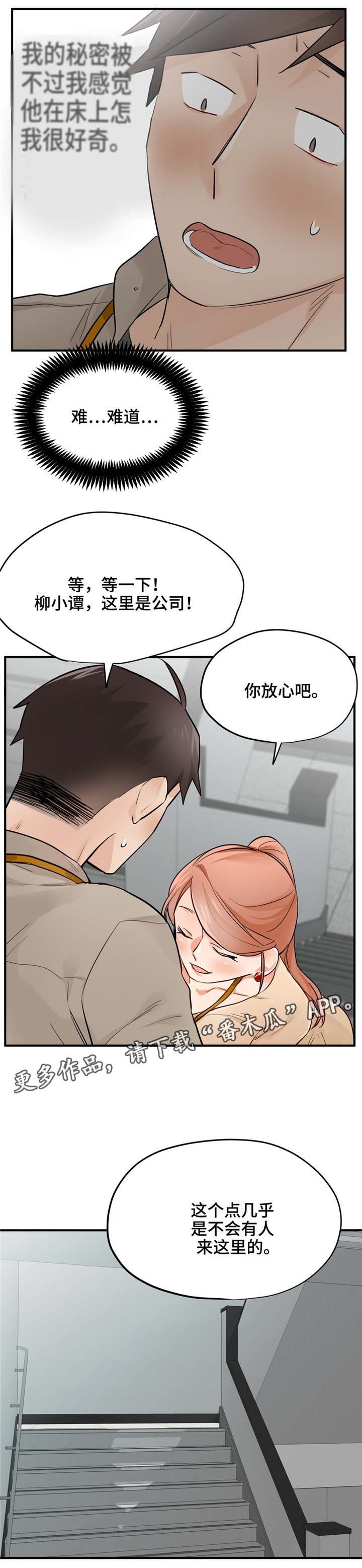 《交换介质》漫画最新章节第16章：不想错过免费下拉式在线观看章节第【3】张图片