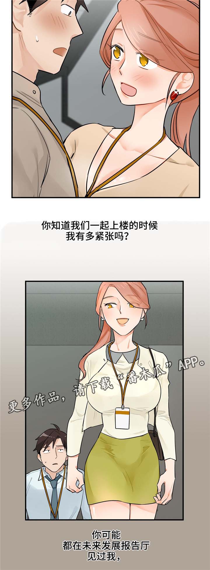 《交换介质》漫画最新章节第16章：不想错过免费下拉式在线观看章节第【8】张图片