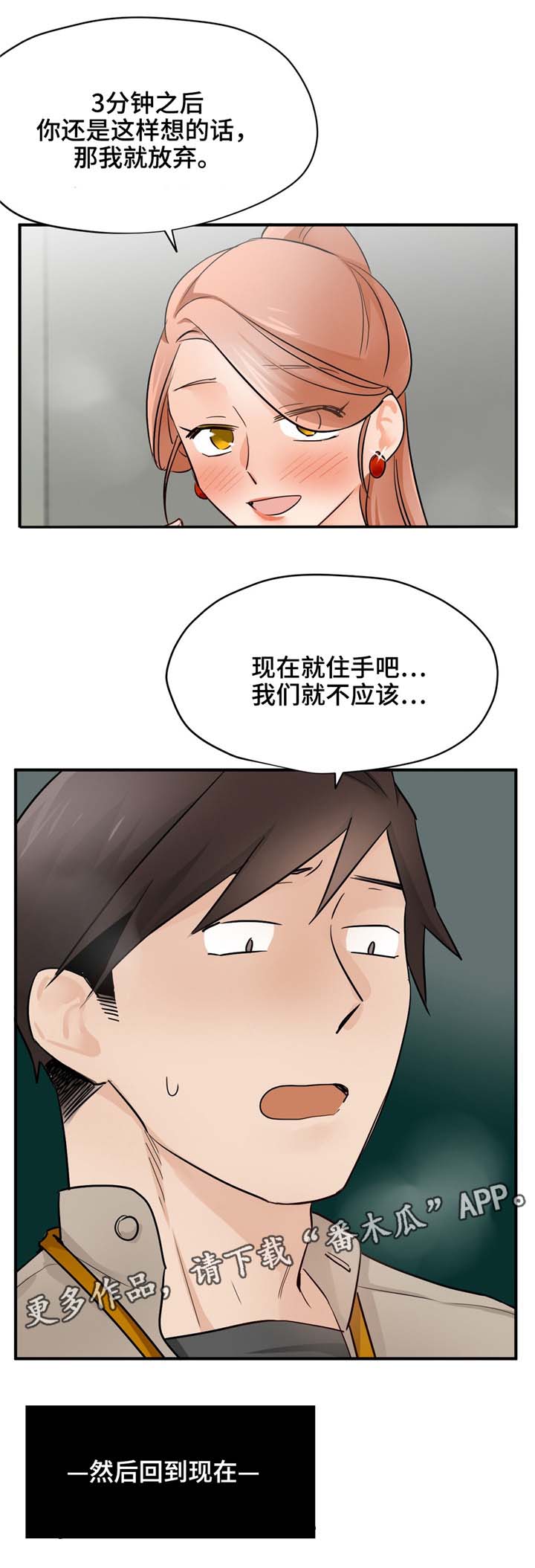 《交换介质》漫画最新章节第17章：试试免费下拉式在线观看章节第【5】张图片