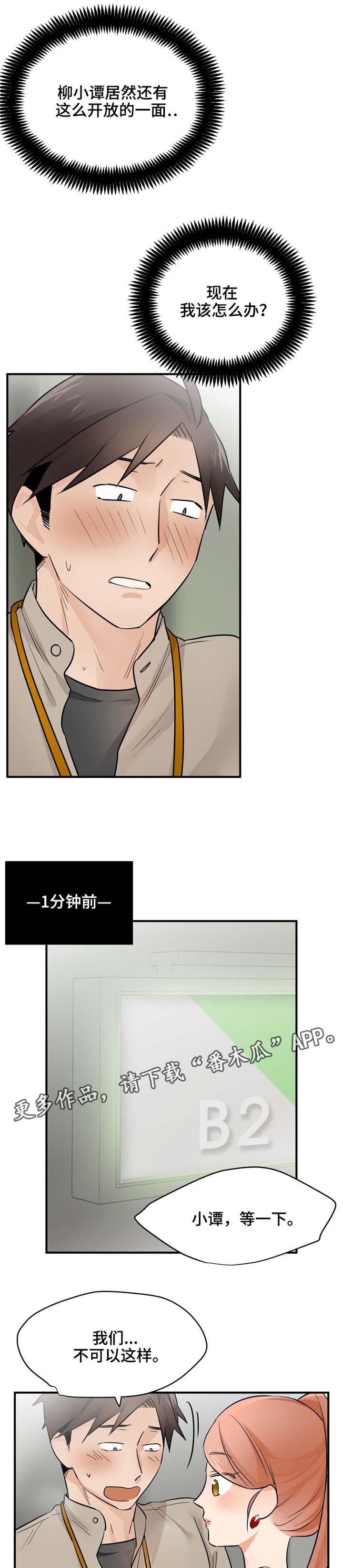 《交换介质》漫画最新章节第17章：试试免费下拉式在线观看章节第【7】张图片