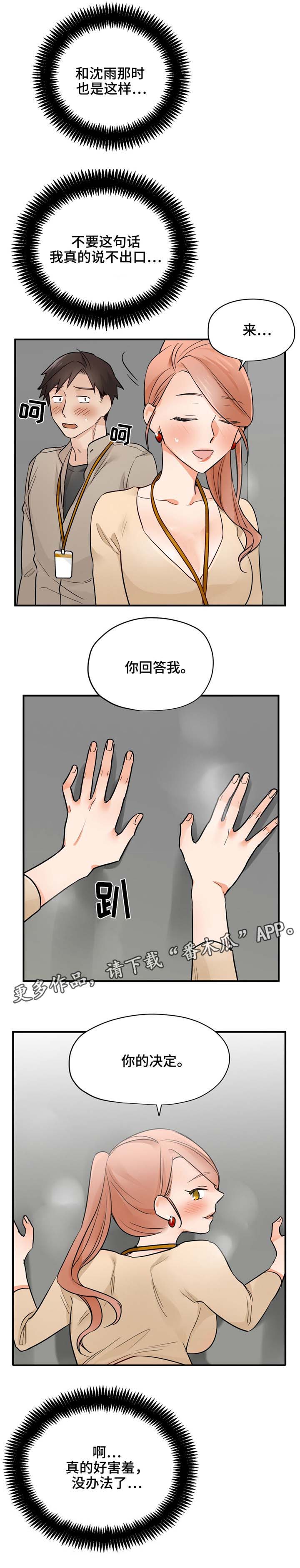 《交换介质》漫画最新章节第17章：试试免费下拉式在线观看章节第【3】张图片