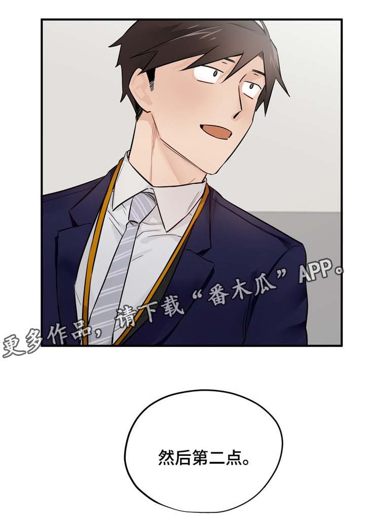 《交换介质》漫画最新章节第17章：试试免费下拉式在线观看章节第【12】张图片