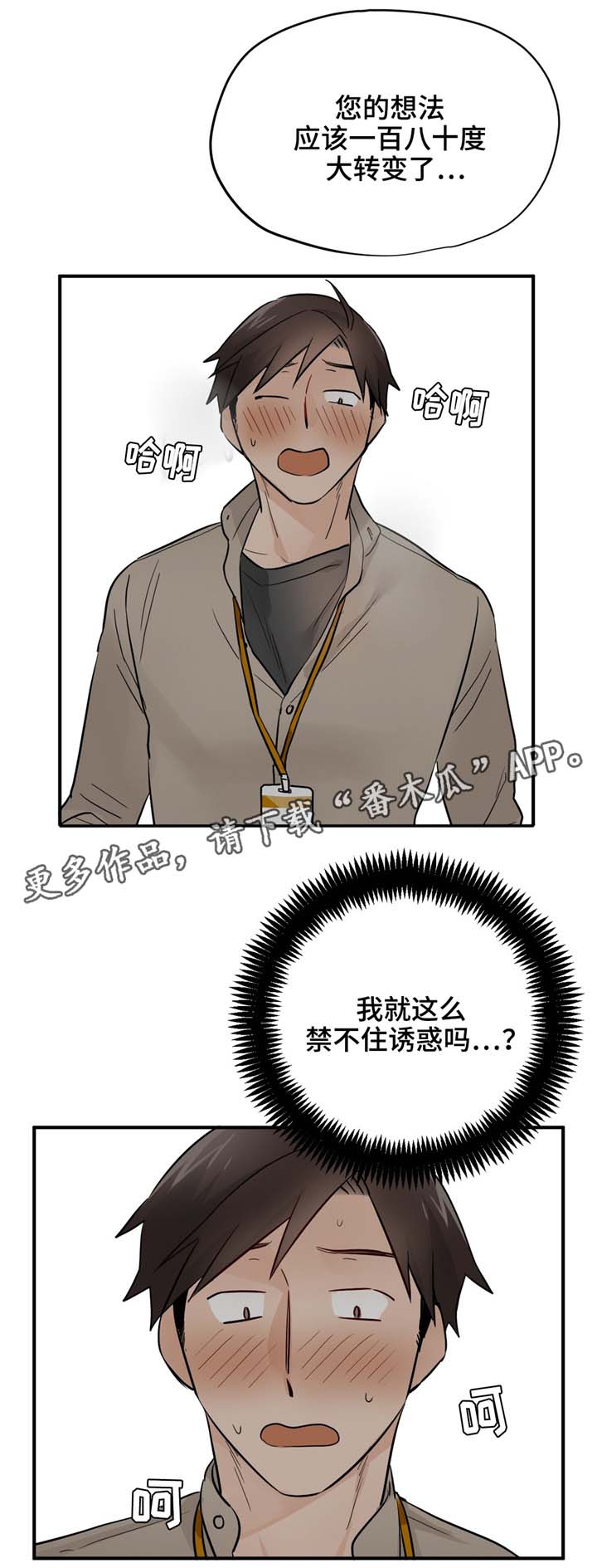 《交换介质》漫画最新章节第17章：试试免费下拉式在线观看章节第【4】张图片