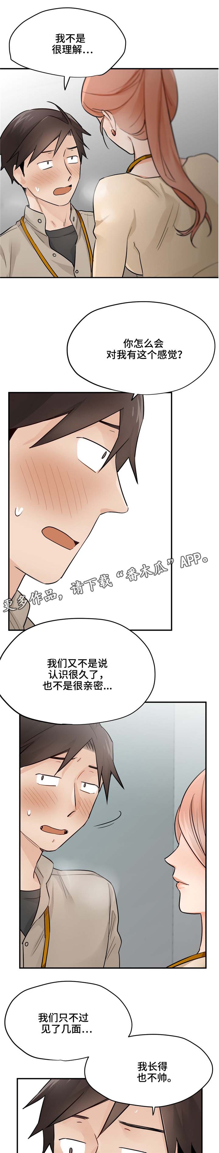 《交换介质》漫画最新章节第17章：试试免费下拉式在线观看章节第【14】张图片