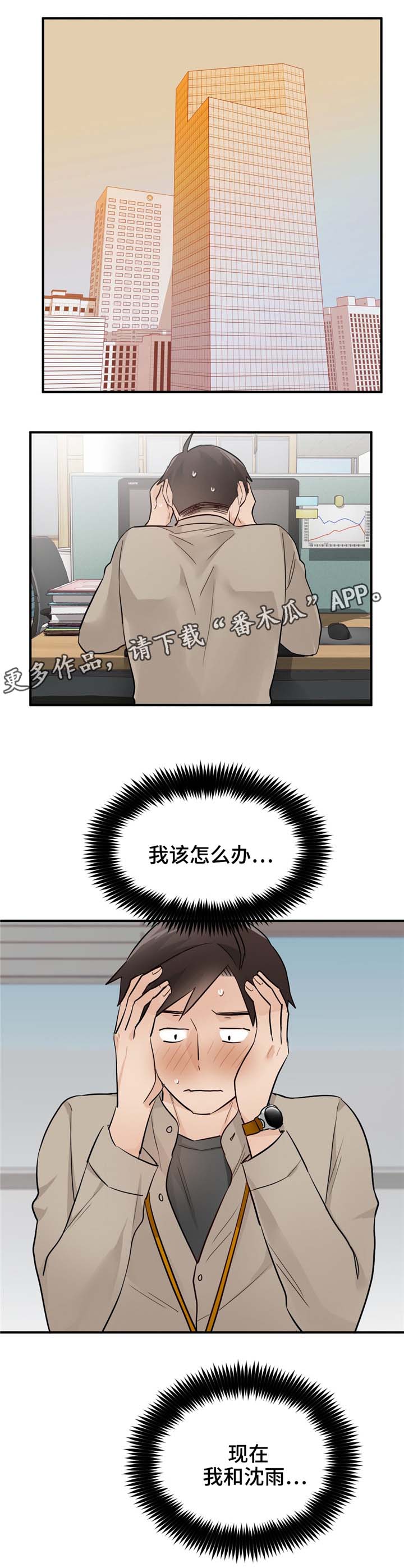 《交换介质》漫画最新章节第18章：有惊无险免费下拉式在线观看章节第【2】张图片