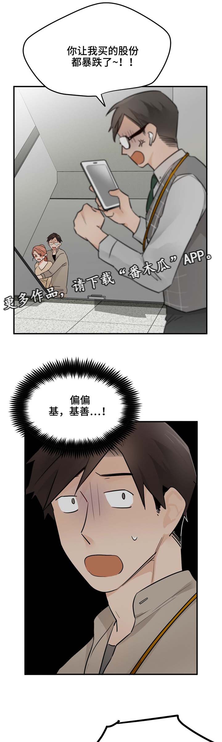 《交换介质》漫画最新章节第18章：有惊无险免费下拉式在线观看章节第【13】张图片