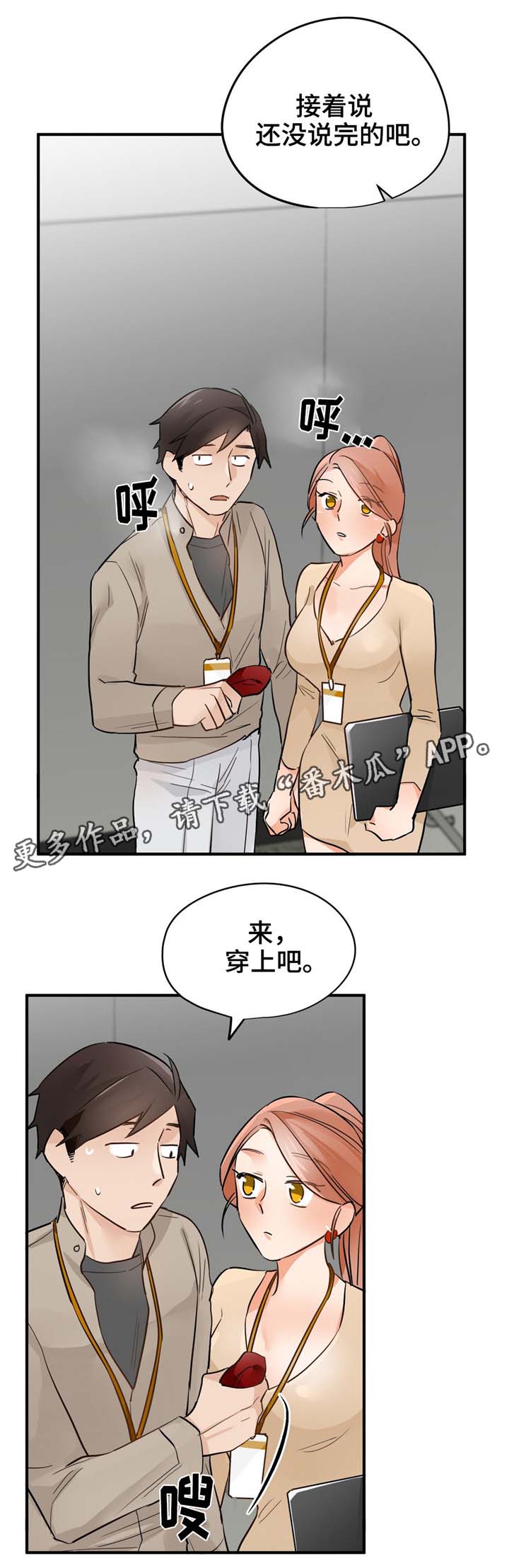 《交换介质》漫画最新章节第18章：有惊无险免费下拉式在线观看章节第【5】张图片