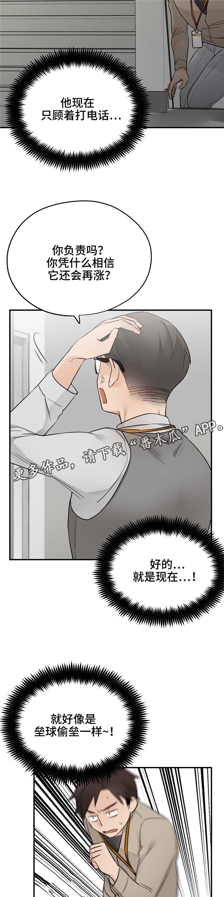 《交换介质》漫画最新章节第18章：有惊无险免费下拉式在线观看章节第【9】张图片