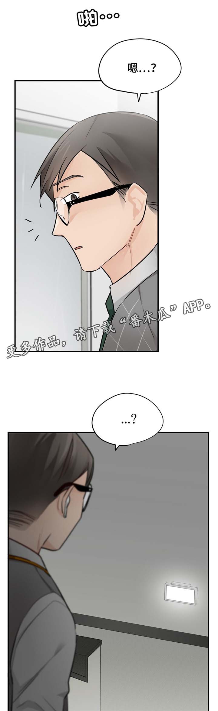 《交换介质》漫画最新章节第18章：有惊无险免费下拉式在线观看章节第【7】张图片