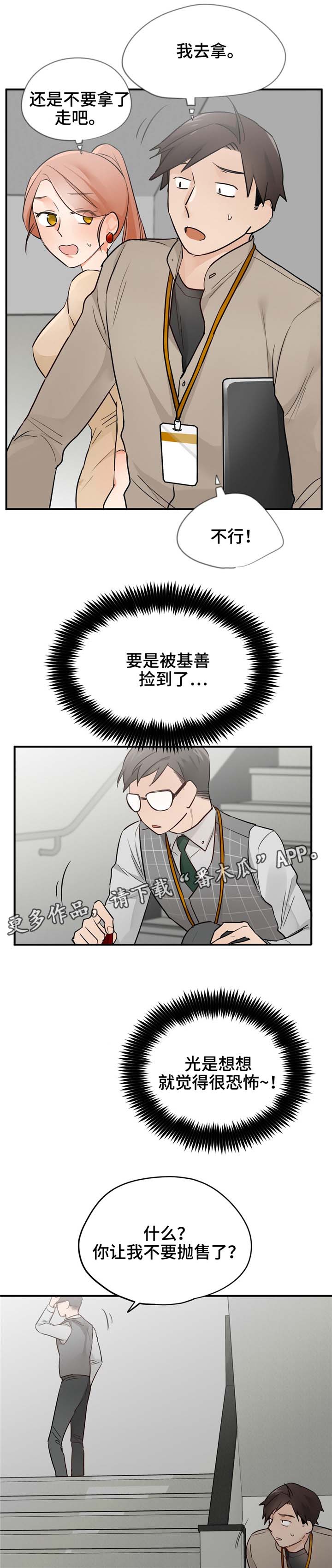 《交换介质》漫画最新章节第18章：有惊无险免费下拉式在线观看章节第【10】张图片