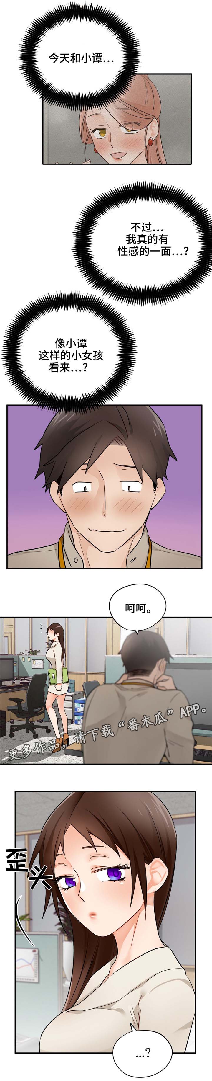 《交换介质》漫画最新章节第18章：有惊无险免费下拉式在线观看章节第【1】张图片