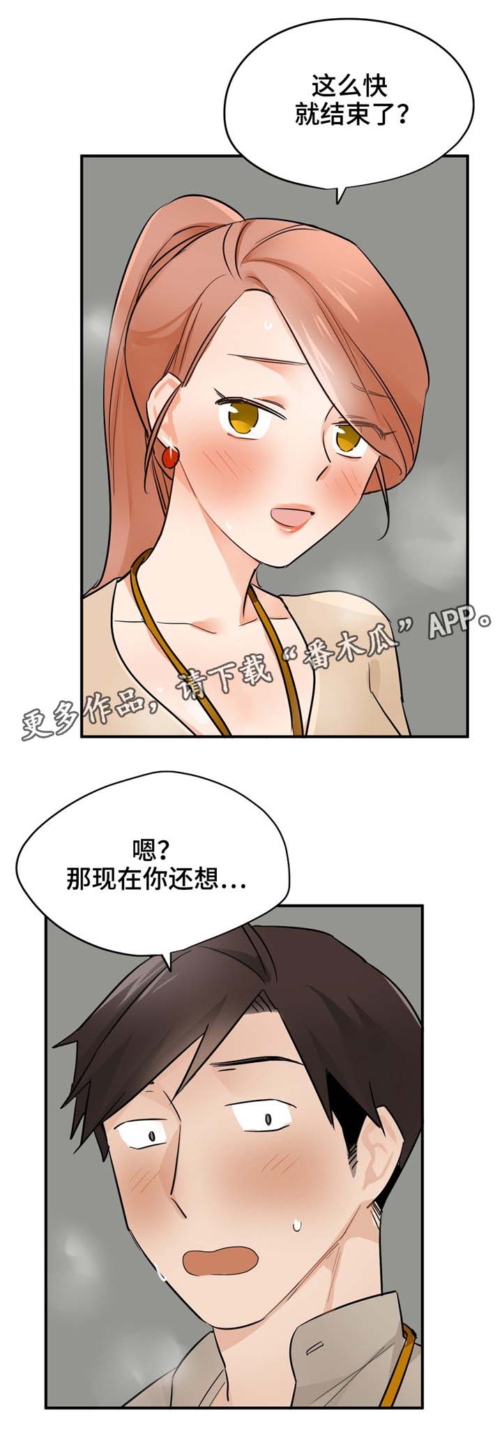 《交换介质》漫画最新章节第18章：有惊无险免费下拉式在线观看章节第【4】张图片